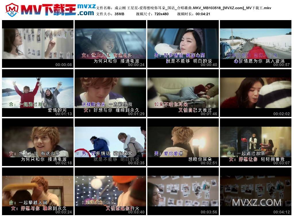 成云刚 王星星-爱得想咬你耳朵_国语_合唱歌曲.MKV_MB103518
